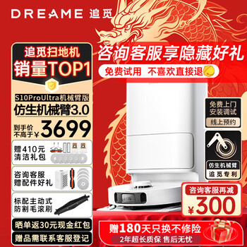 dreame 追觅 S10 Pro Ultra 机械臂版 扫拖一体机 水箱版家电类商品-全利兔-实时优惠快报