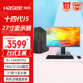 神舟（HASEE）新瑞X05商用台式电脑办公主机(酷睿十四代i5-14400 16G 512GSSD win11键鼠)+27显示器