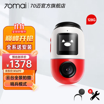 70迈 云台记录仪X200 红白色-128G+4G监控线汽车用品类商品-全利兔-实时优惠快报