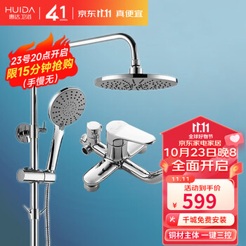 20点开始：HUIDA 惠达 5510 精铜主体淋浴花洒龙头套装家具家装类商品-全利兔-实时优惠快报