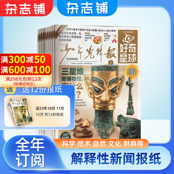 《好奇星球》（2024年1月起订，共24期）文具图书类商品-全利兔-实时优惠快报
