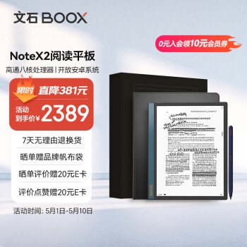 BOOXʯ NoteX2 а 10.3ӢĶ īˮֽֽ 칫ѧϰƽ  ת 4+64G