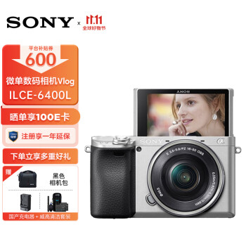 索尼（SONY）索尼 6400L/6400M微单相机Vlog自拍4K摄像索尼a6400 6400L套机(银色机身+ SEL1650镜头) 官方标配