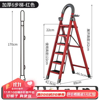 格普瑞 plus专享价：家用折叠人字梯 加厚碳钢红色-六步梯家具家装类商品-全利兔-实时优惠快报
