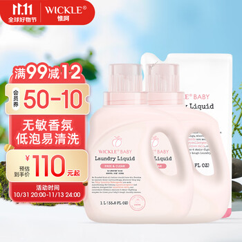 WICKLE 婴儿洗衣液新生婴儿宝宝专用酵素抑菌洗衣液瓶装 1L*2+500ML*1母婴玩具类商品-全利兔-实时优惠快报