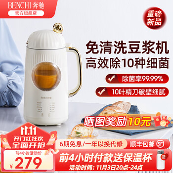 奔驰 家用小型豆浆机 1L大容量 北欧象牙白 BC-PBJ-A01家电类商品-全利兔-实时优惠快报