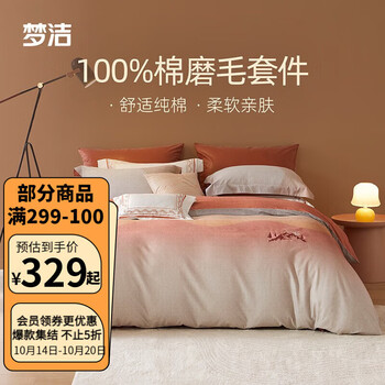 20点开始：MENDALE 梦洁家纺 纯棉磨毛三件套 嘉伯斯(红棕) 150*200cm家具家装类商品-全利兔-实时优惠快报