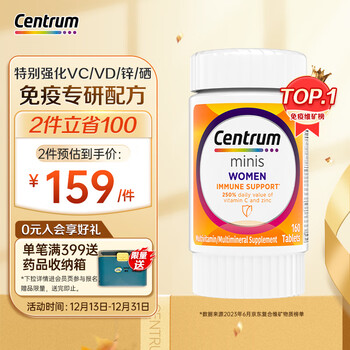 Centrum 善存 女士免疫迷你复合维矿片 160片全利兔-实时优惠快报