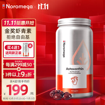 NOROMEGA 虾青素胶囊 90粒全利兔-实时优惠快报