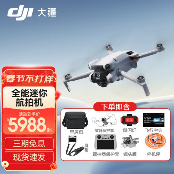  DJI Mini 4 Pro ȫ㺽Ļ ż˻ רҵ ܸȫ DJI Mini 4 Pro ң Ļ ײ128G++ͷ+4g