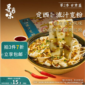 寻味档案 第2季 甘肃流汁宽粉酸菜肉末风味343g定西特产速食食品类商品-全利兔-实时优惠快报
