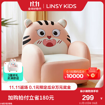 LINSY 林氏家居 KIDS儿童沙发 LH386K2-A小虎沙发全利兔-实时优惠快报
