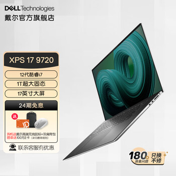 戴尔（DELL） XPS 17 9720 17英寸旗舰本12代酷睿全能笔记本电脑可选4K触控屏 办公轻薄游戏设计 2845 12代i7/RTX3050/FHD 32G内存/1TB SSD