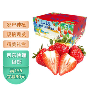绿鲜集 四川大凉山红颜奶油草莓礼盒装 1盒/约250g全利兔-实时优惠快报