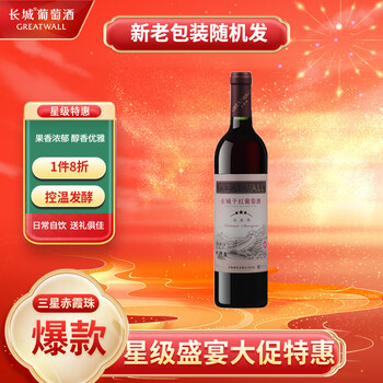 GREATWALL 三星 沙城赤霞珠干型红葡萄酒 750ml食品类商品-全利兔-实时优惠快报