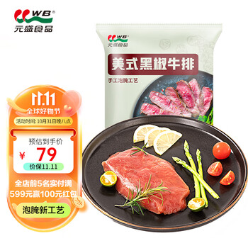 京东直播价：元盛 美式黑椒牛排 1.3kg食品类商品-全利兔-实时优惠快报