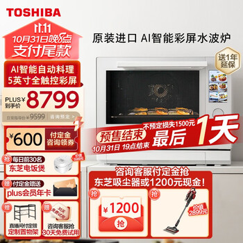 京东PLUS：TOSHIBA 东芝 微蒸烤一体机 ER-XD7001CNW 30L 白色家电类商品-全利兔-实时优惠快报