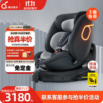 两只兔子 求知2pro智能通风儿童安全座椅汽车用0-7岁宝宝婴儿车载360度旋转 求知2Pro影灰母婴玩具类商品-全利兔-实时优惠快报