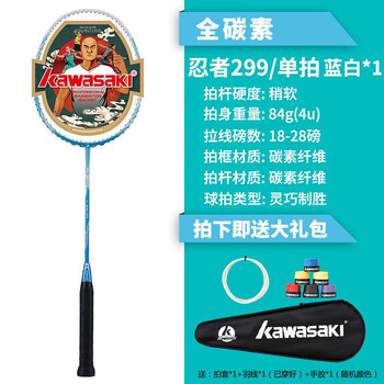 KAWASAKI 川崎 忍者全碳素羽毛球拍 忍者299 蓝白运动户外类商品-全利兔-实时优惠快报