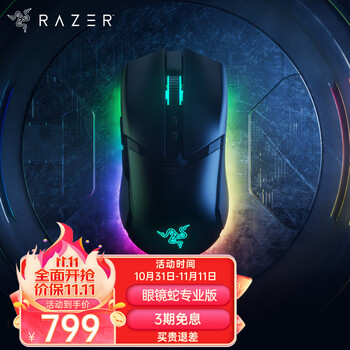 再降价、PLUS会员：RAZER 雷蛇 眼镜蛇专业版 RAZER HYPERSPEED 2.4G蓝牙 多模无线鼠标 30000DPI 黑色 RGB全利兔-实时优惠快报