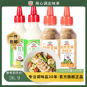 有券的上：gidley 吉得利 沙拉酱 260g*2瓶+ 芝麻沙拉酱 260g*2瓶食品类商品-全利兔-实时优惠快报