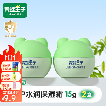 青蛙王子 儿童水润保湿霜 15g*2瓶全利兔-实时优惠快报