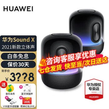 ΪHUAWEISound X2021 òʹ ͥõ׵mate60pro+ҫ soundxǼʺڡϡ