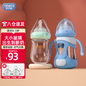欧贝妮 奶瓶 宽口径玻璃奶瓶套装 新生婴儿宝宝奶瓶带吸管0-6个月1-2岁母婴玩具类商品-全利兔-实时优惠快报