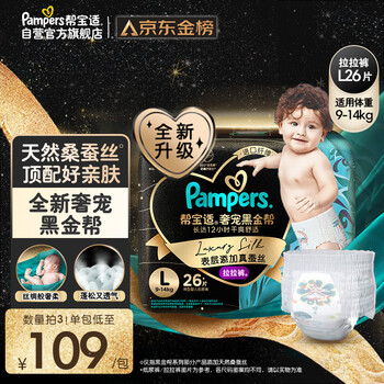 限新用户：Pampers 帮宝适 黑金帮系列 拉拉裤 L 26母婴玩具类商品-全利兔-实时优惠快报