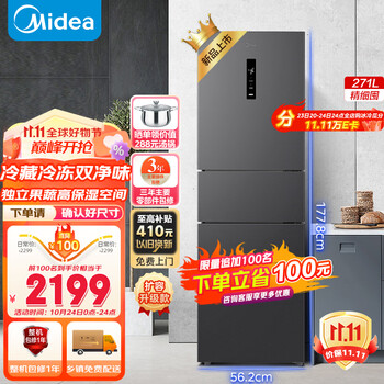 Midea 美的 271升三门大容量智能一级风冷无霜冰箱MR-283WTPZE家电类商品-全利兔-实时优惠快报