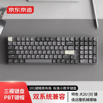 京东京造 N990 101键 2.4G蓝牙 多模无线机械键盘 钛金灰 佳达隆2.0矮红轴 白光全利兔-实时优惠快报