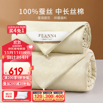 FUANNA 富安娜 家纺 蚕丝被100%蚕丝冬被秋冬被子单人双人子母被 二合一被(100%柞丝+抑菌)馨婉 203*229cm全利兔-实时优惠快报