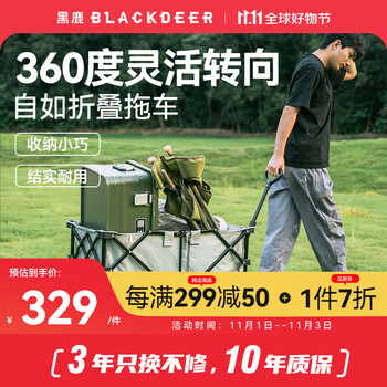 BLACKDEER 黑鹿 便携式营地车运动户外类商品-全利兔-实时优惠快报