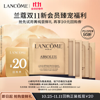 LANCOME 兰蔻 入会菁纯尝鲜礼美妆个护类商品-全利兔-实时优惠快报