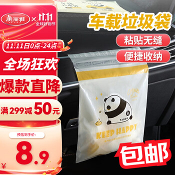 plus会员、概率券：美丽雅车载垃圾袋粘贴式4*26cm共20只全利兔-实时优惠快报