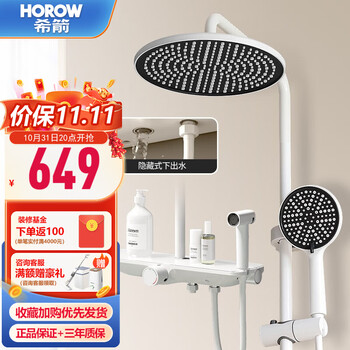 HOROW 希箭 、：HOROW 希箭 LYHS001-2204B-A6花洒家具家装类商品-全利兔-实时优惠快报