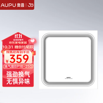 AUPU 奥普 BP16-25D 集成吊顶厨卫排风扇 白色家具家装类商品-全利兔-实时优惠快报