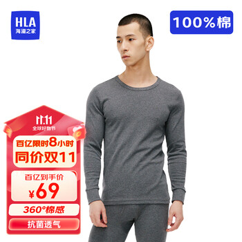 海澜之家男士100%纯棉保暖内衣套装 服饰鞋包类商品-全利兔-实时优惠快报
