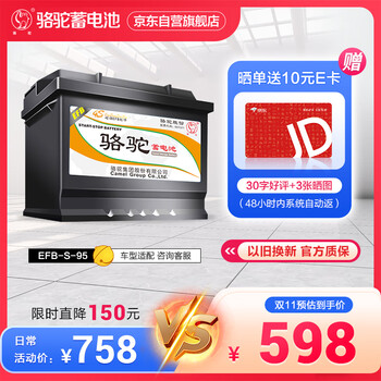 CAMEL 骆驼 汽车电瓶EFB启停蓄电池S-956-QTPA-70丰田汉兰达普拉多汽车用品类商品-全利兔-实时优惠快报