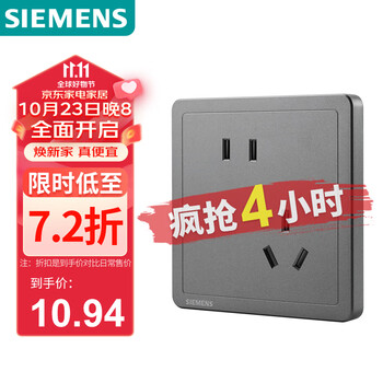 SIEMENS 西门子 开关插座 10A斜五孔插座面板 致典深灰银家具家装类商品-全利兔-实时优惠快报