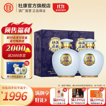 双11预售：杜康 白酒酒祖小封坛玉坛52度浓香型500ml*2瓶食品类商品-全利兔-实时优惠快报