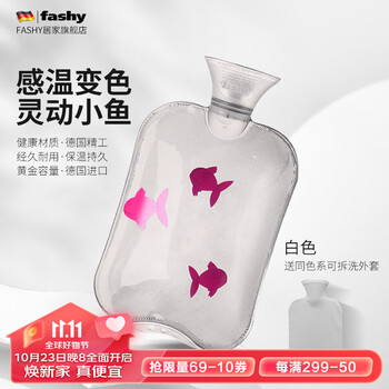 温暖过冬：fashy/费许 热水袋 6231变色小鱼+粉色外套全利兔-实时优惠快报