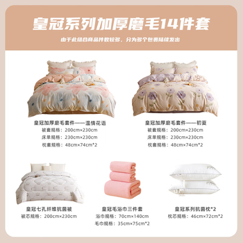Disney 迪士尼 邦亚 皇冠14件套 初夏/双磨毛家具家装类商品-全利兔-实时优惠快报