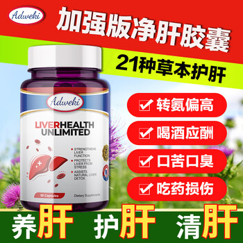 ADWEKI 美国进口奶蓟草护肝片 水飞蓟姜黄素胶囊 高浓度净肝片60粒/瓶全利兔-实时优惠快报
