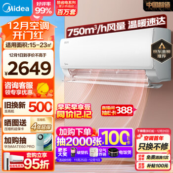 美的(Midea)空调1.5匹