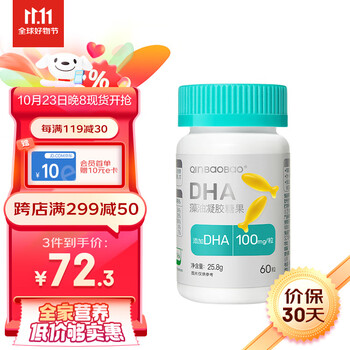 QINBAOBAO 亲宝宝DHA藻油凝胶果糖 60粒/瓶全利兔-实时优惠快报