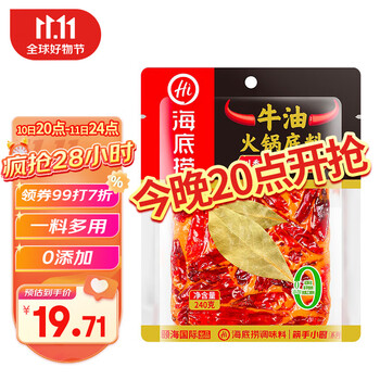 海底捞 火锅底料 0添加 牛油麻辣火锅底料240g全利兔-实时优惠快报