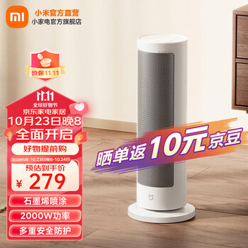 MIJIA 米家 小米石墨烯暖风机家电类商品-全利兔-实时优惠快报