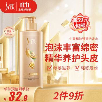 SLEK 舒蕾 参姜养根健发洗发露 500ml美妆个护类商品-全利兔-实时优惠快报