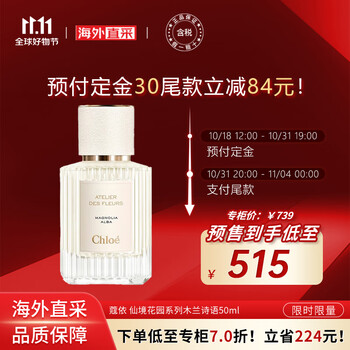 京东PLUS：Chloé 蔻依 仙境花园系列 木兰诗语 EDP 50ml美妆个护类商品-全利兔-实时优惠快报